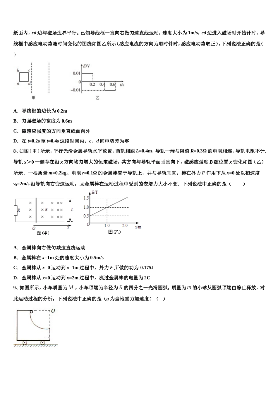 嘉峪关市重点中学2023年高三下学期（线上）适应性考试（二）物理试题_第3页