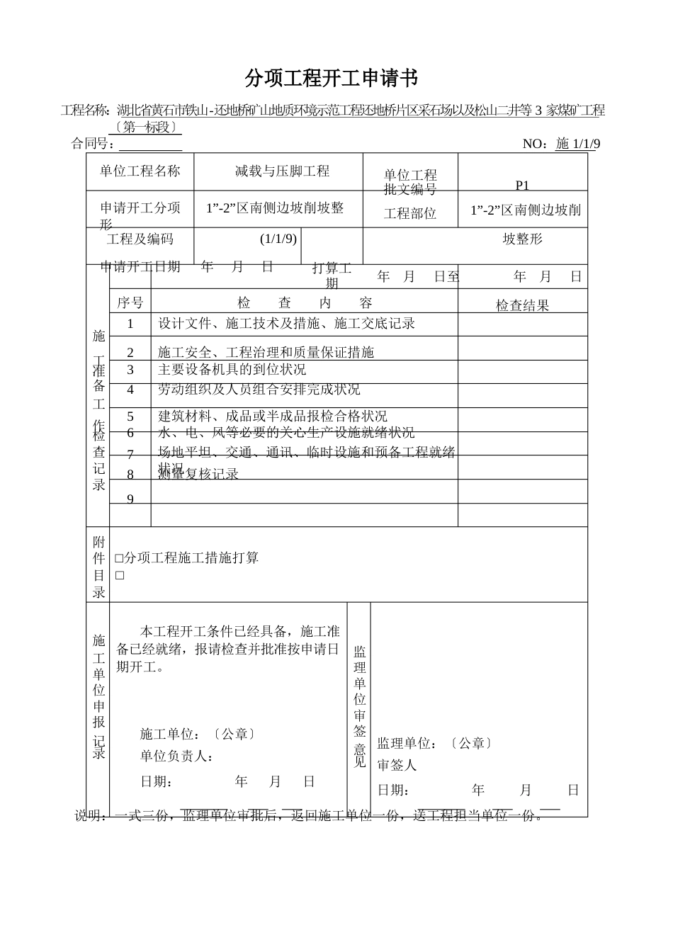 边坡削坡整形减载与压脚工程(石方削方、削坡整形)_第2页