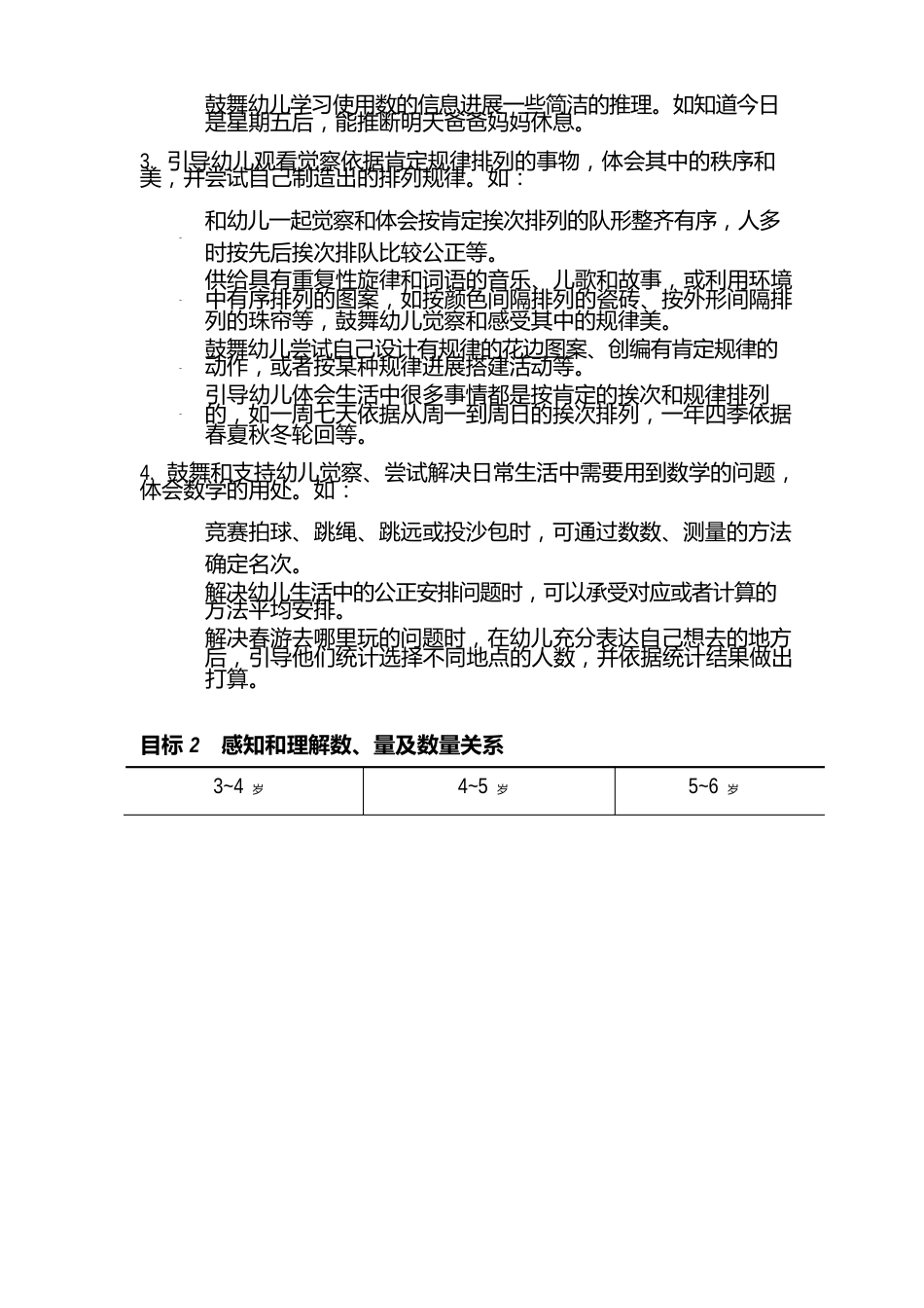 3～6岁儿童学习与发展指南之数学认知_第2页