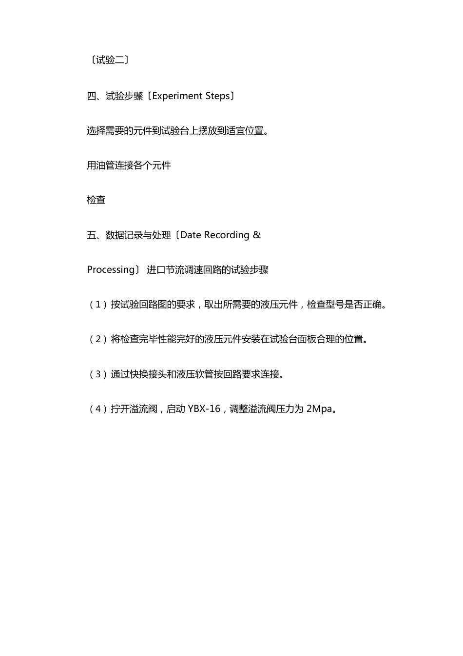 双向电磁换向阀的控制回路实训心得_第3页