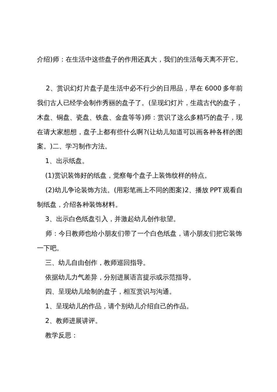 小班艺体活动教案40篇_第2页