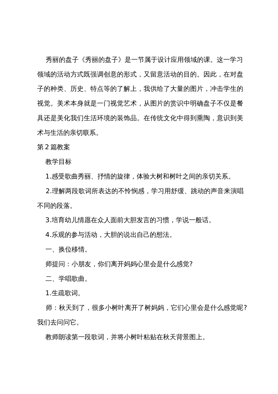 小班艺体活动教案40篇_第3页