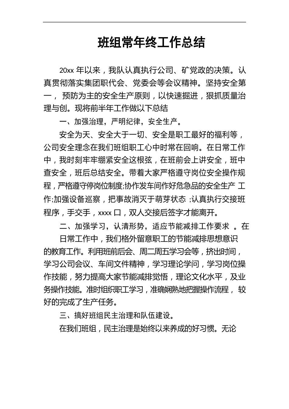 班组长年终工作总结_第1页