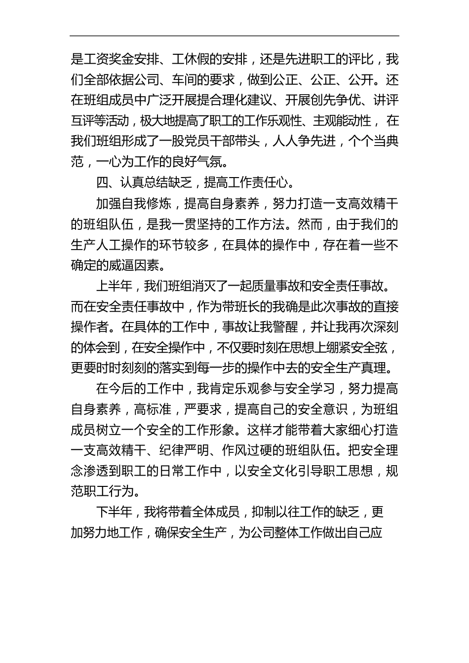 班组长年终工作总结_第2页