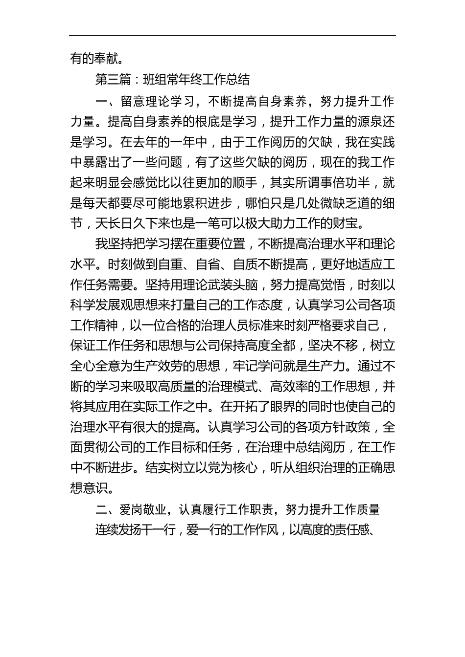 班组长年终工作总结_第3页
