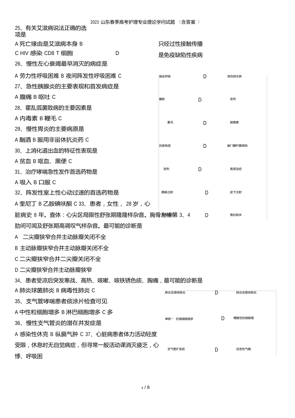 山东春季高考护理专业理论知识试题(含答案)_第3页