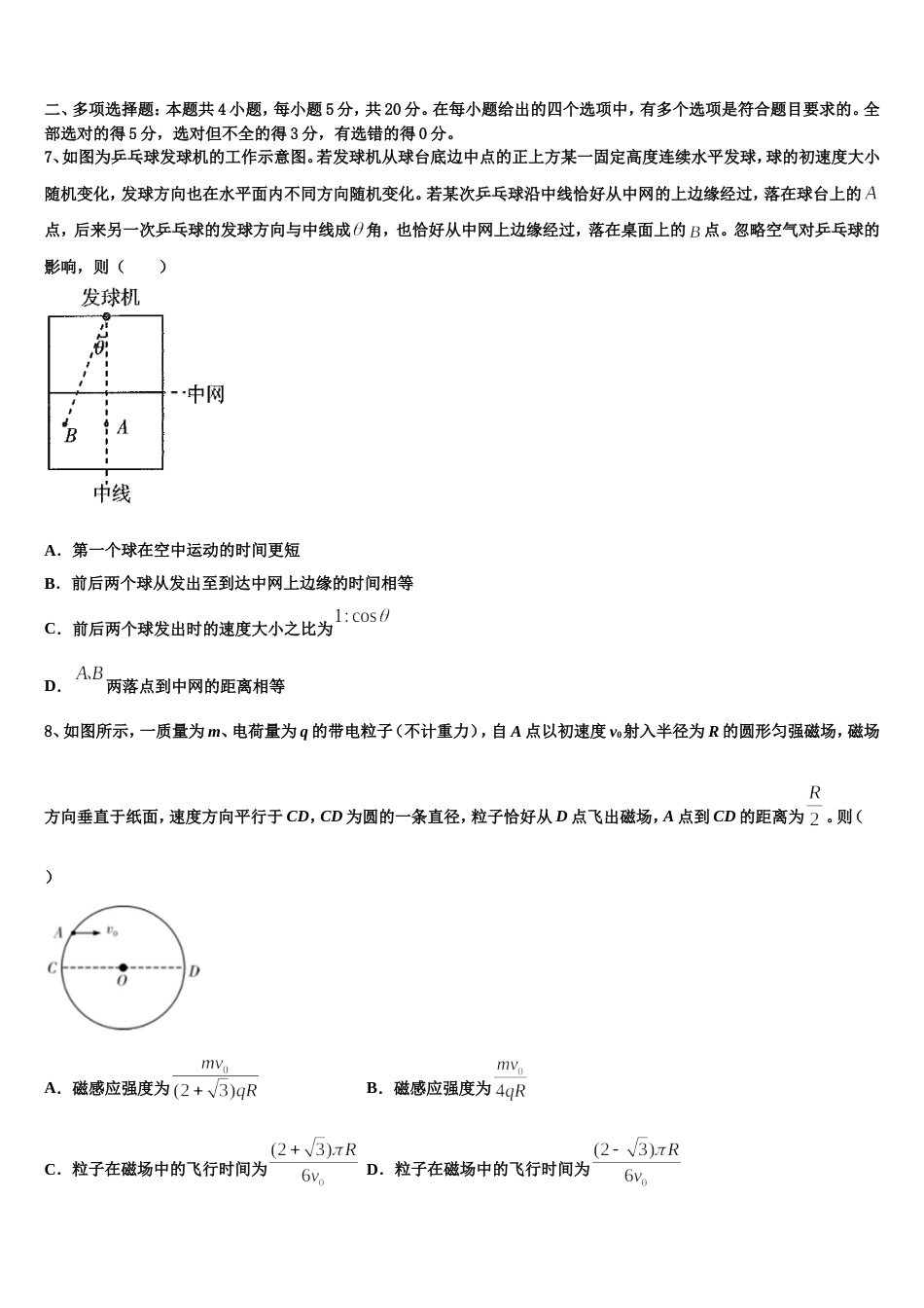 广东省十校2023届高三统一联考物理试题_第3页