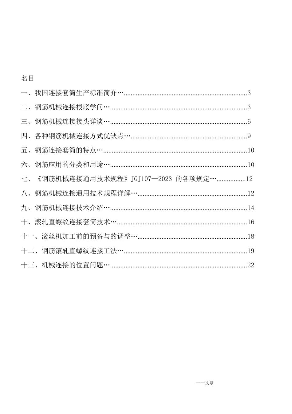 钢筋机械连接技术资料_第2页