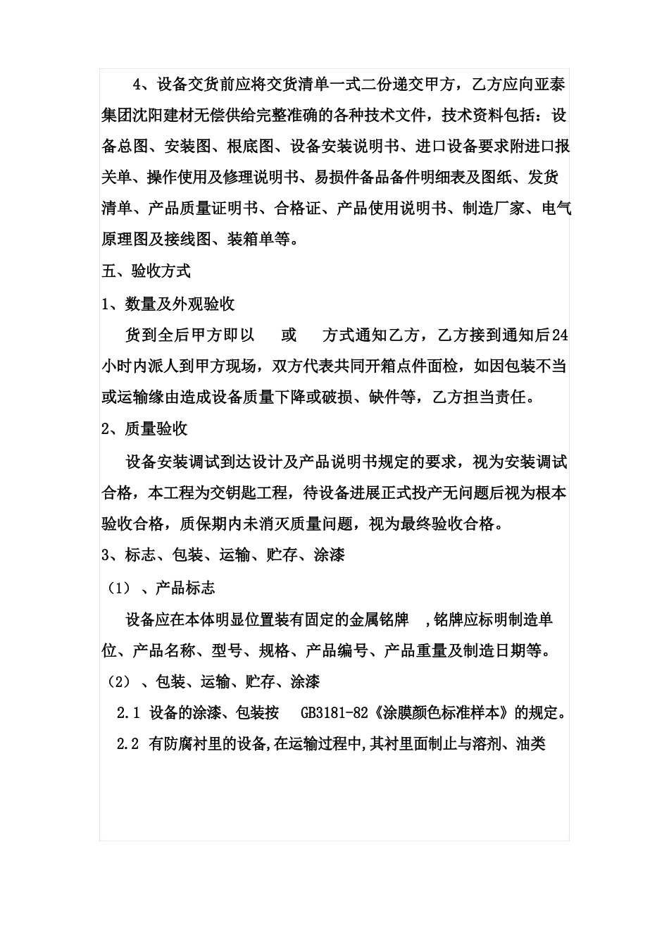 设备验收方案_第3页