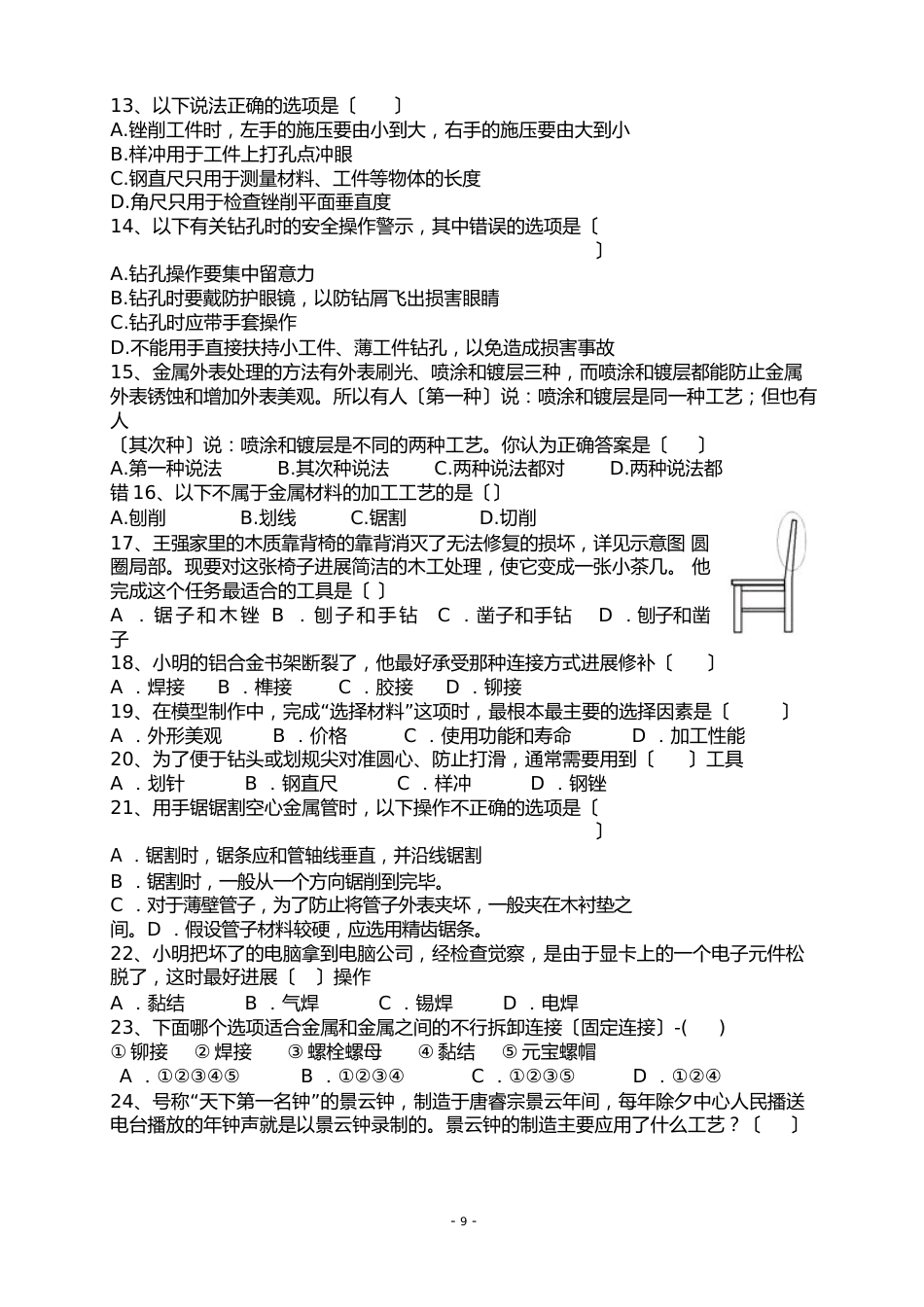 第七章《模型或原型的制作》练习题_第2页