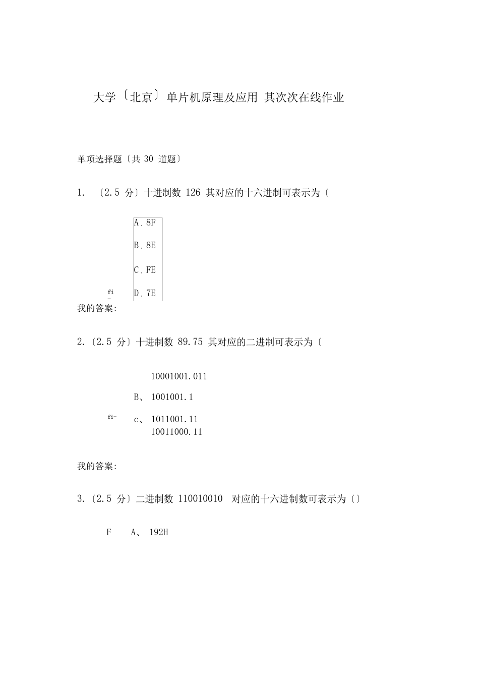 中国石油大学单片机基本知识及应用第一次作业任务_第1页