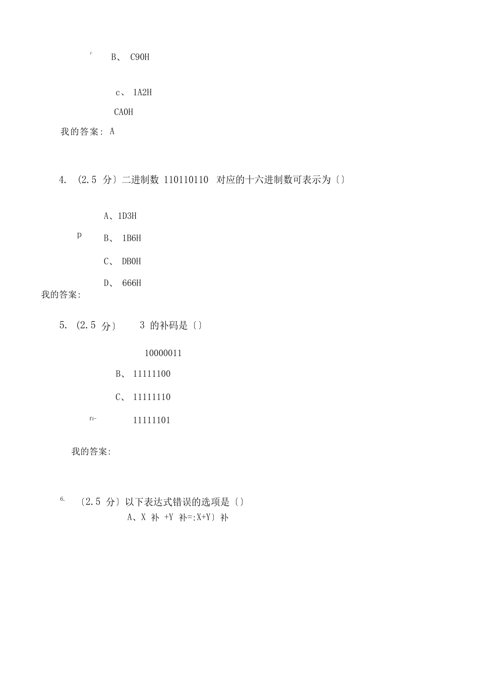 中国石油大学单片机基本知识及应用第一次作业任务_第2页