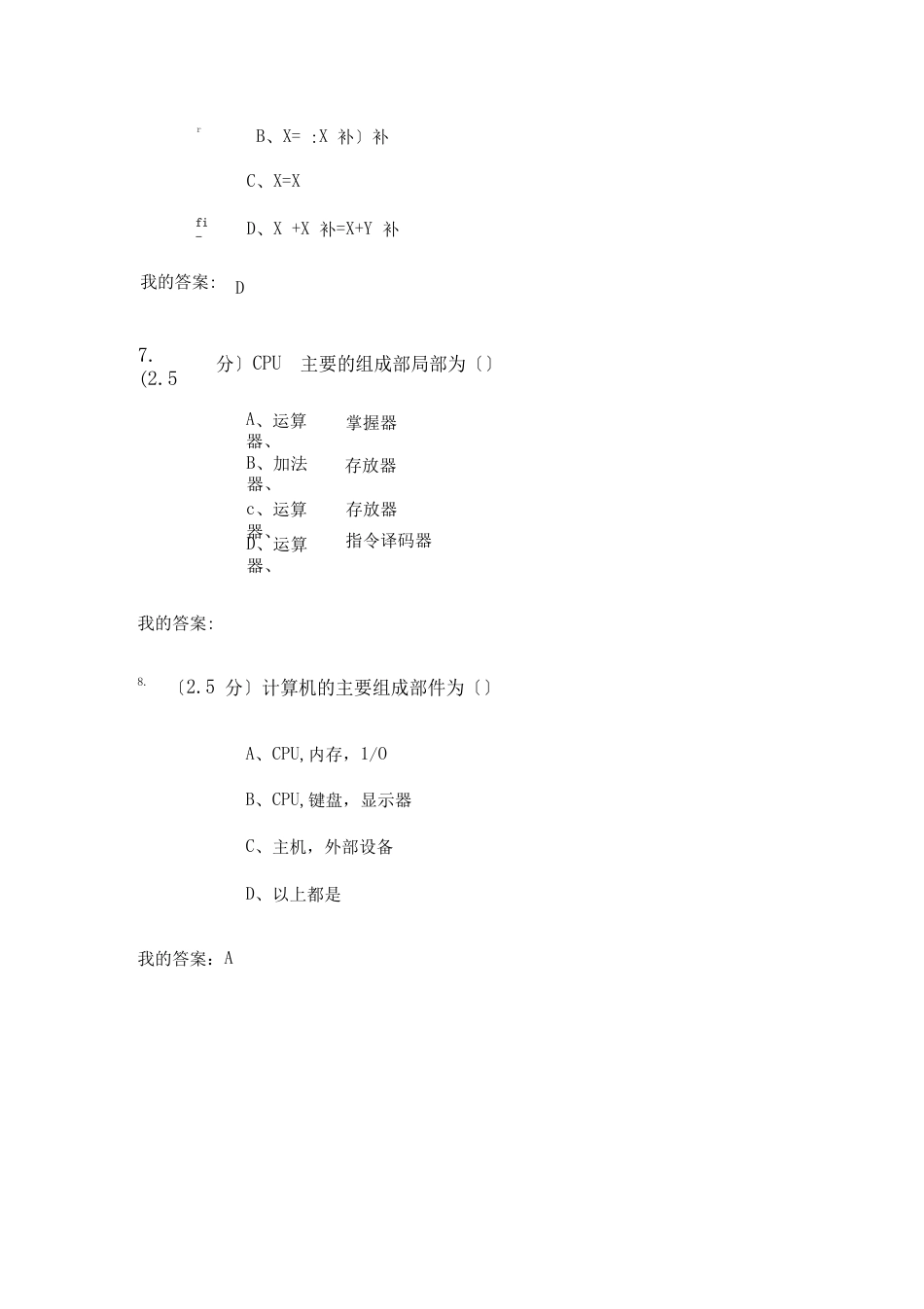 中国石油大学单片机基本知识及应用第一次作业任务_第3页