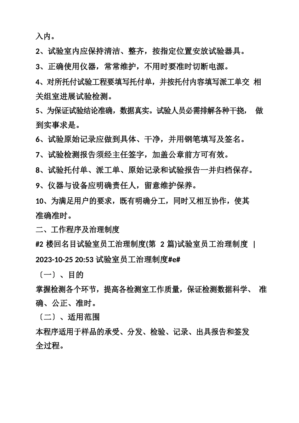 试验室员工管理制度(2篇)_第2页