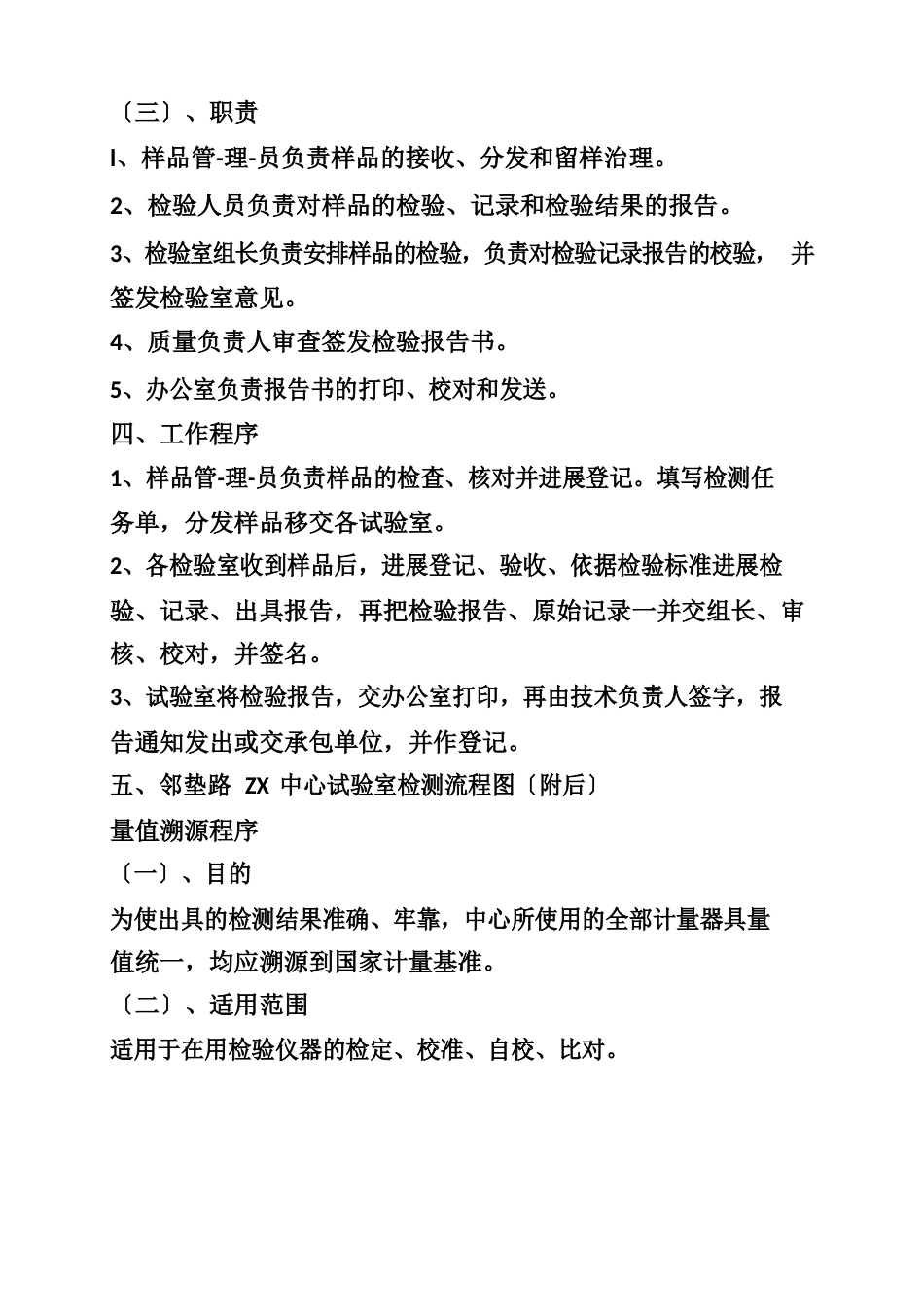 试验室员工管理制度(2篇)_第3页