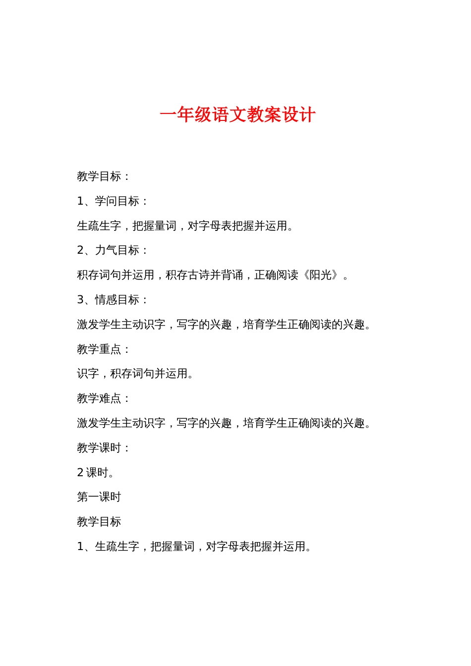 一年级语文教案设计_第1页