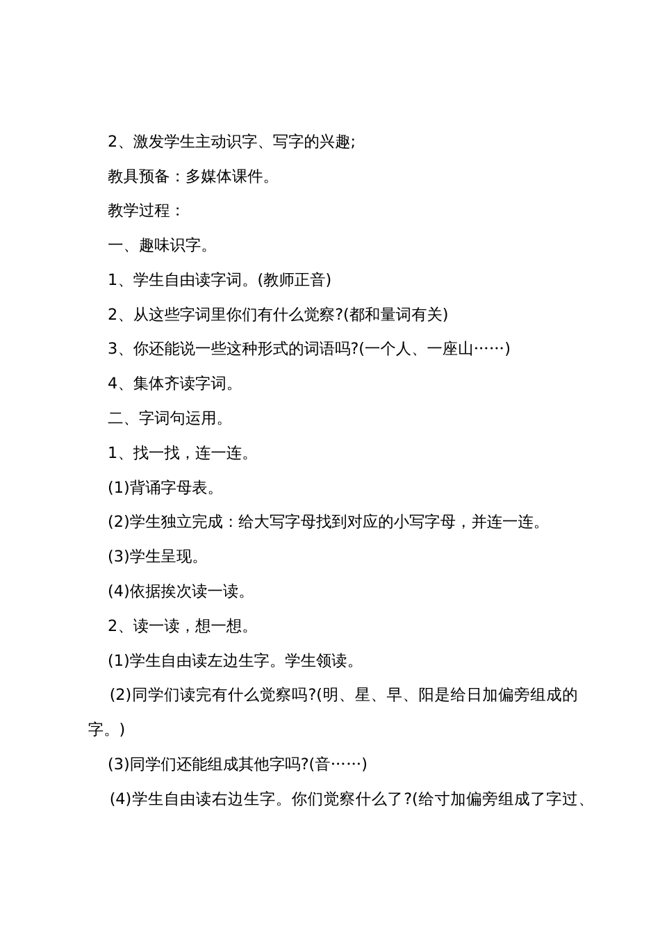 一年级语文教案设计_第2页