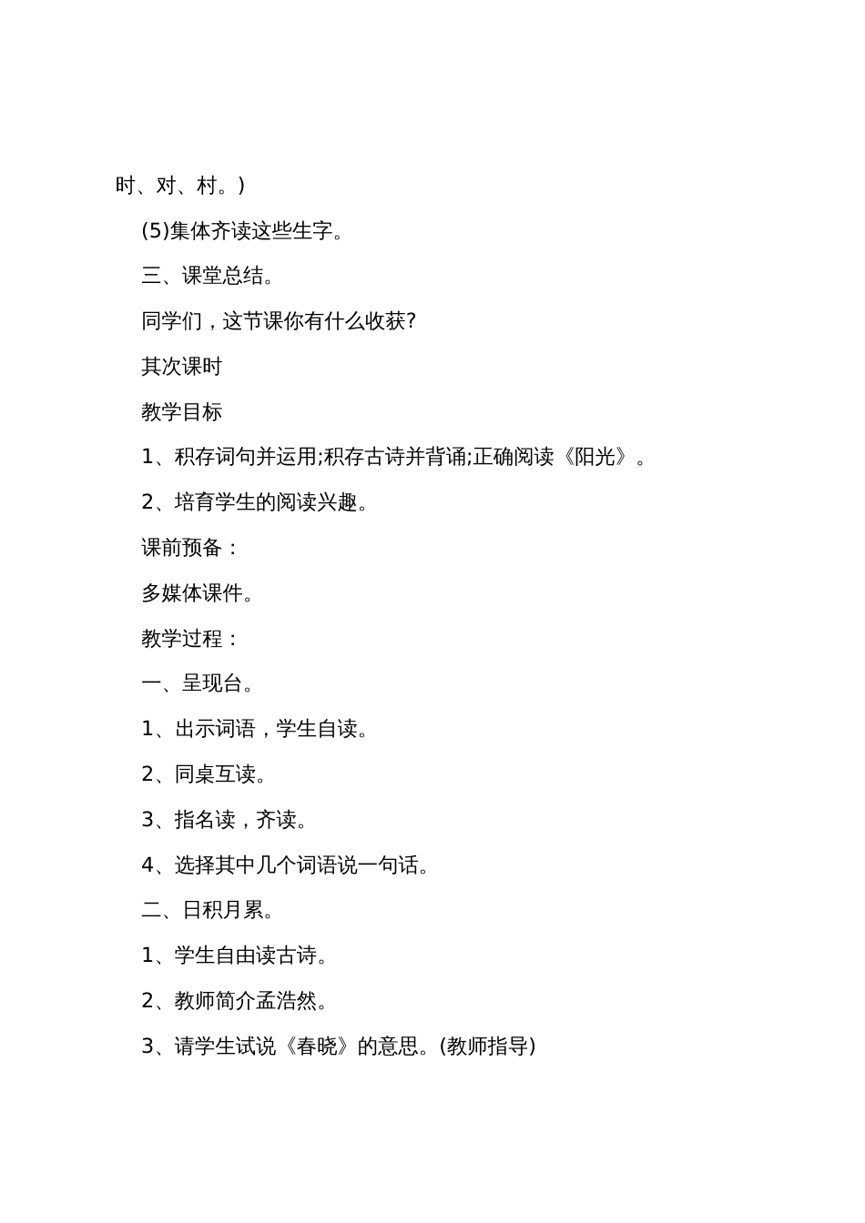 一年级语文教案设计_第3页