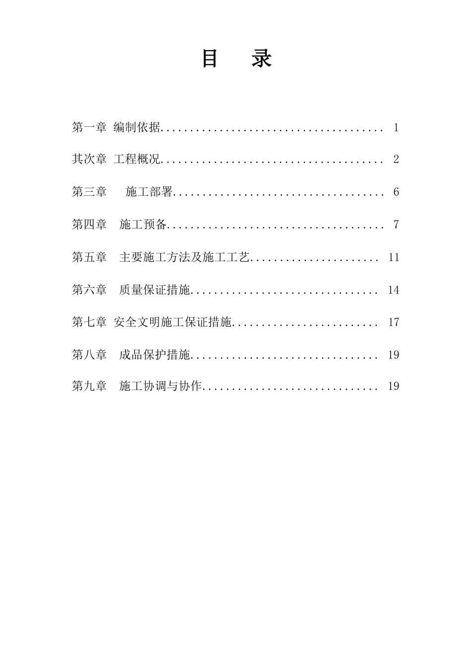 抗震支架安装工程施工方案培训讲学_第3页