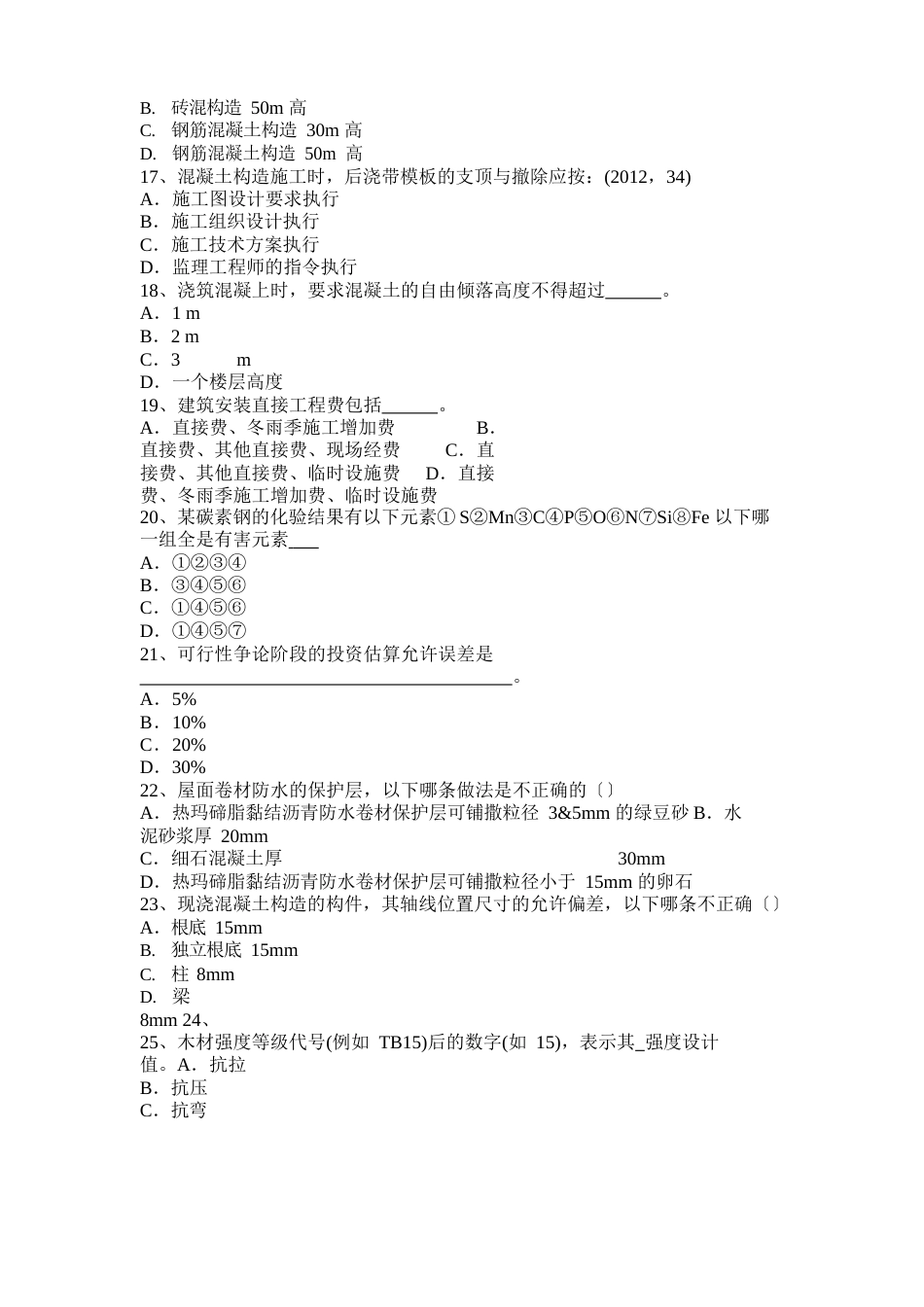 云南省2023年上半年一级建筑师《建筑设计》综合医院的场地选择考试试题_第3页