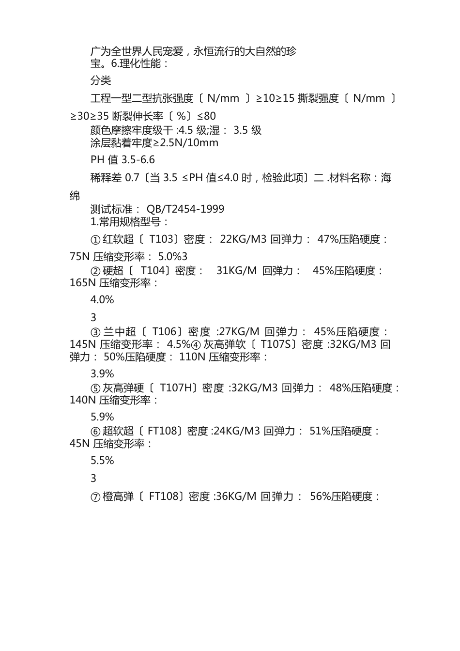 沙发系列主要材质说明及质量标准._第2页