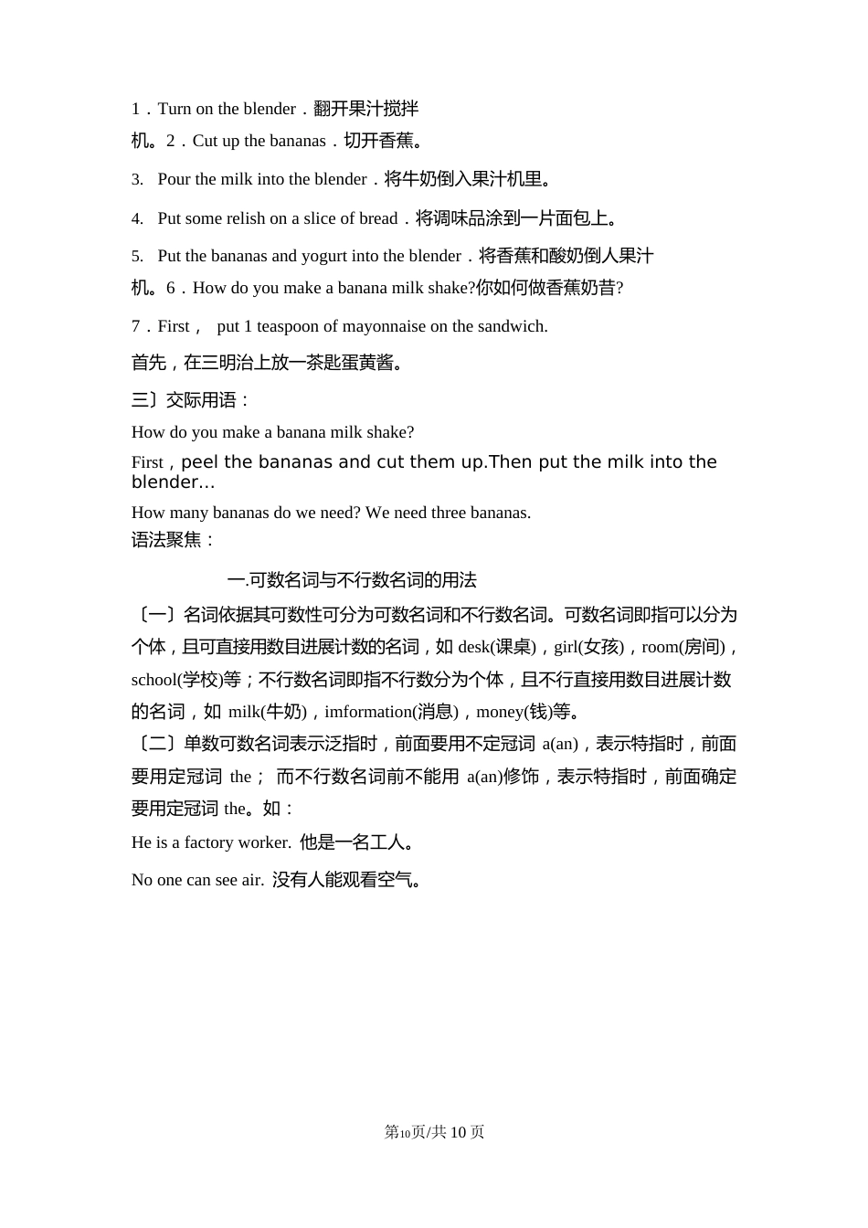 人教版八年级英语上册第七单元知识点_第2页