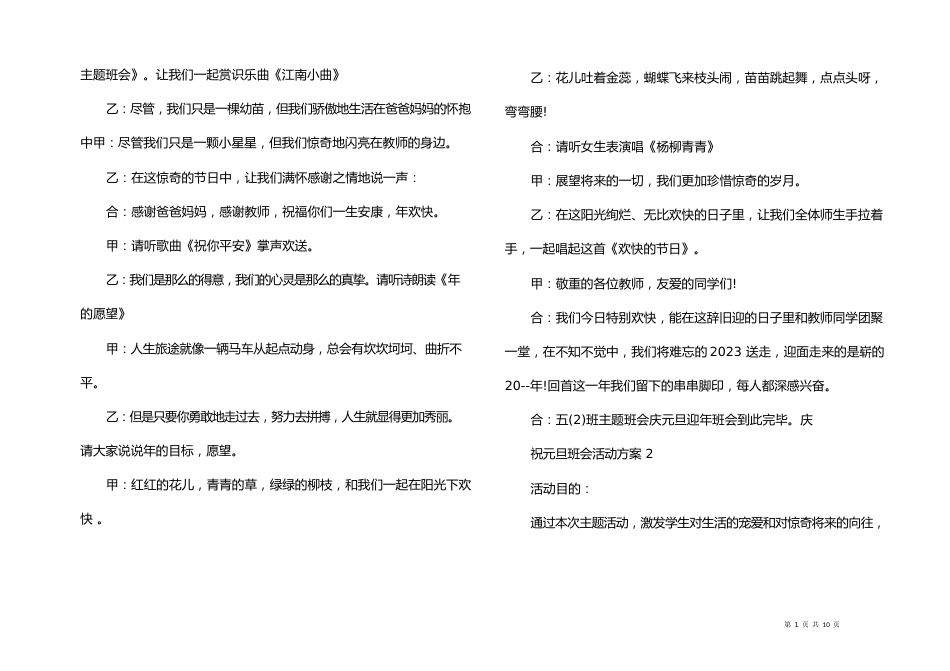 庆祝元旦班会活动方案_第2页