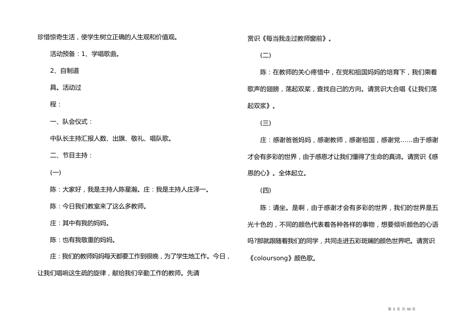 庆祝元旦班会活动方案_第3页