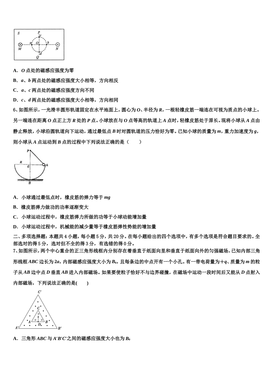 安徽省阜阳市界首中学2023届高三冲刺高考模拟物理试题（五）_第3页