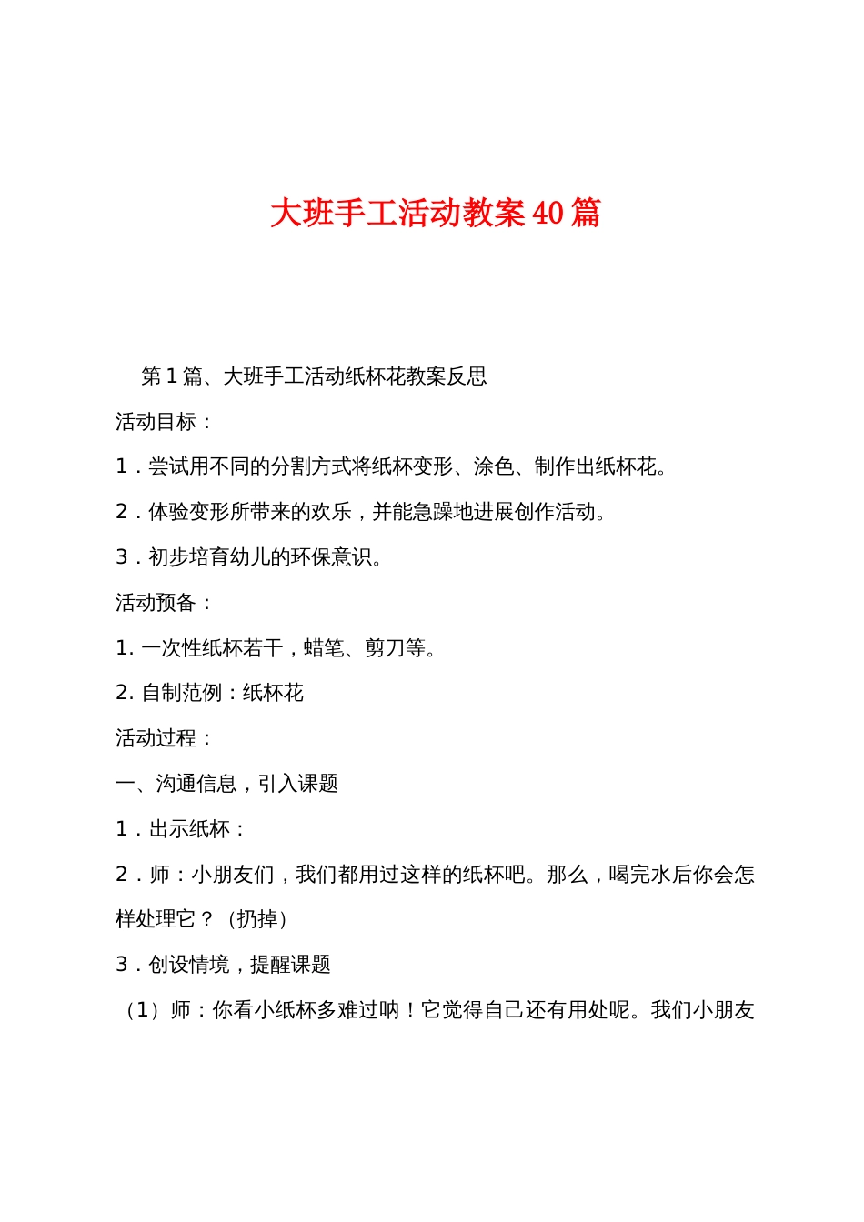 大班手工活动教案40篇_第1页