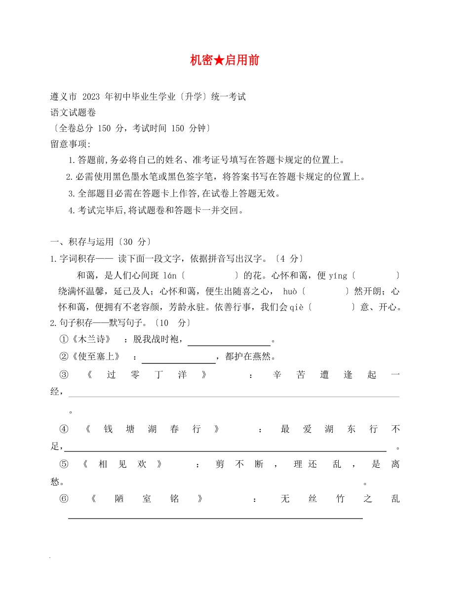 遵义市中考语文试卷及答案_第1页