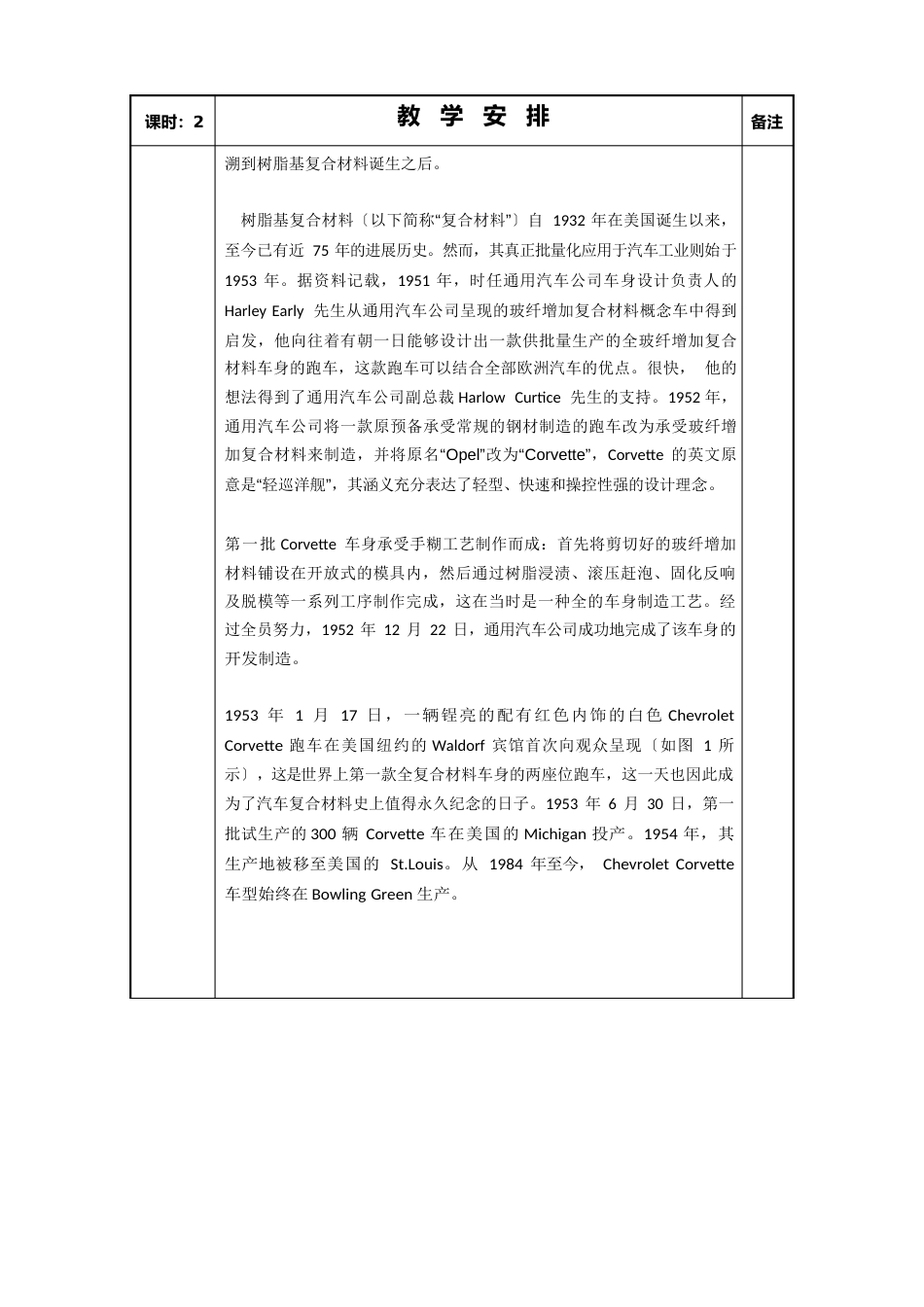 玻璃及复合材料(汽车材料教案)_第3页