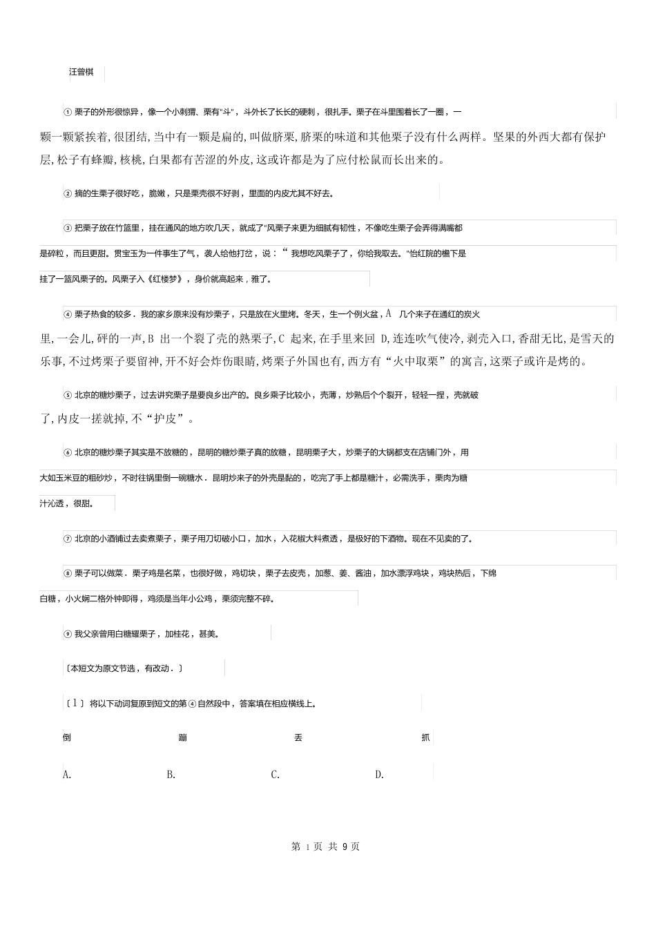 北京市2023年版三年级下册语文学习质量阶段性检测试题(I)卷_第3页