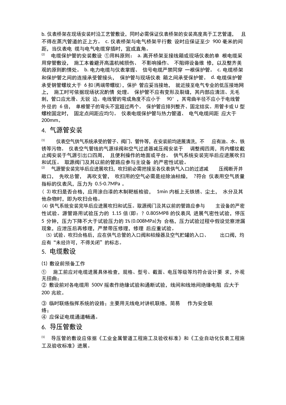 仪表施工技术交底_第2页