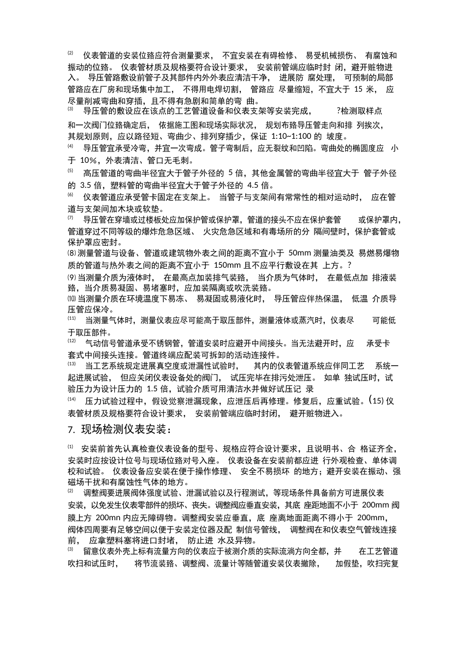 仪表施工技术交底_第3页