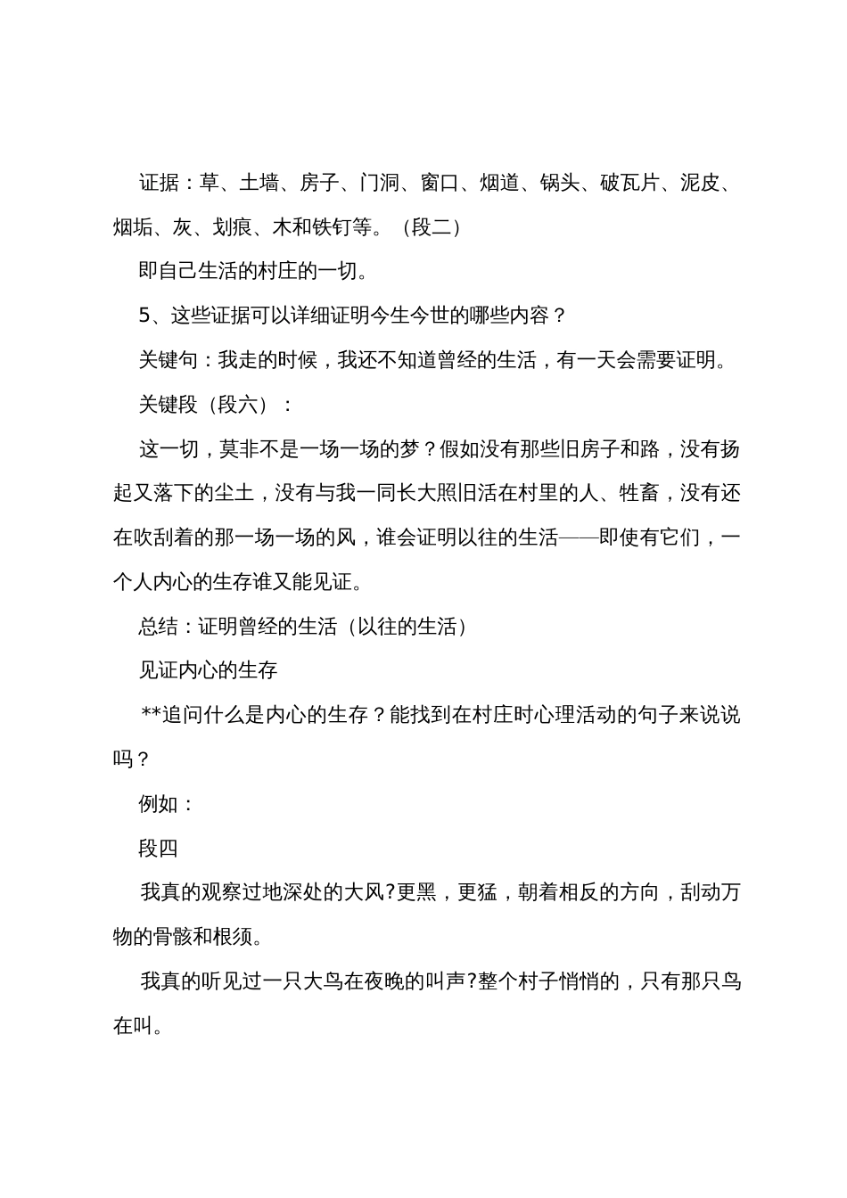 《今生今世的证据》教学设计_第2页