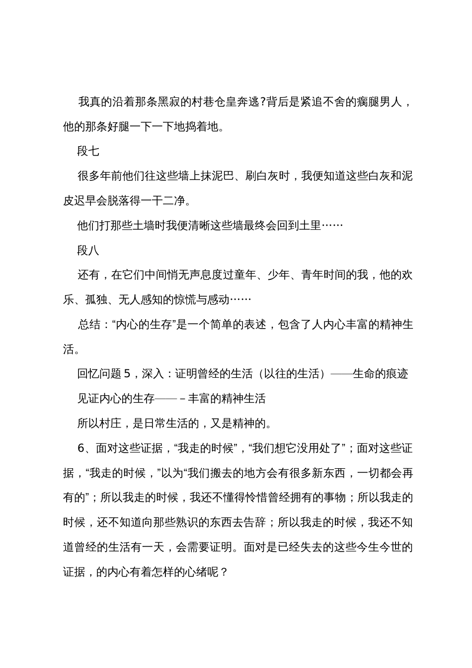 《今生今世的证据》教学设计_第3页