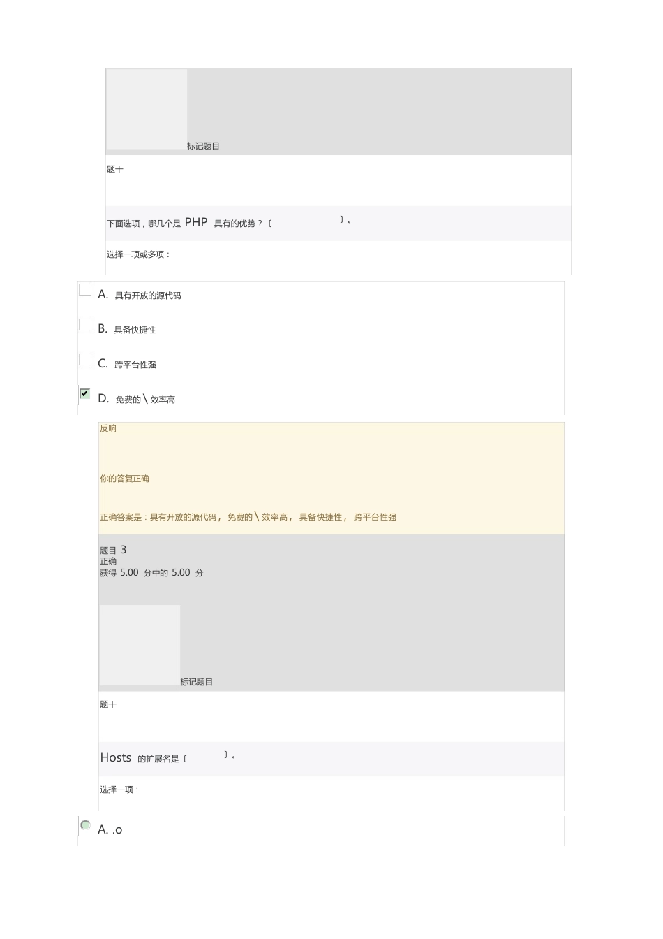 北京开放大学《中小企业建站》第三单元测试题答案_第2页