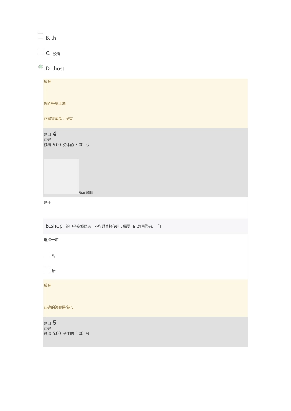 北京开放大学《中小企业建站》第三单元测试题答案_第3页