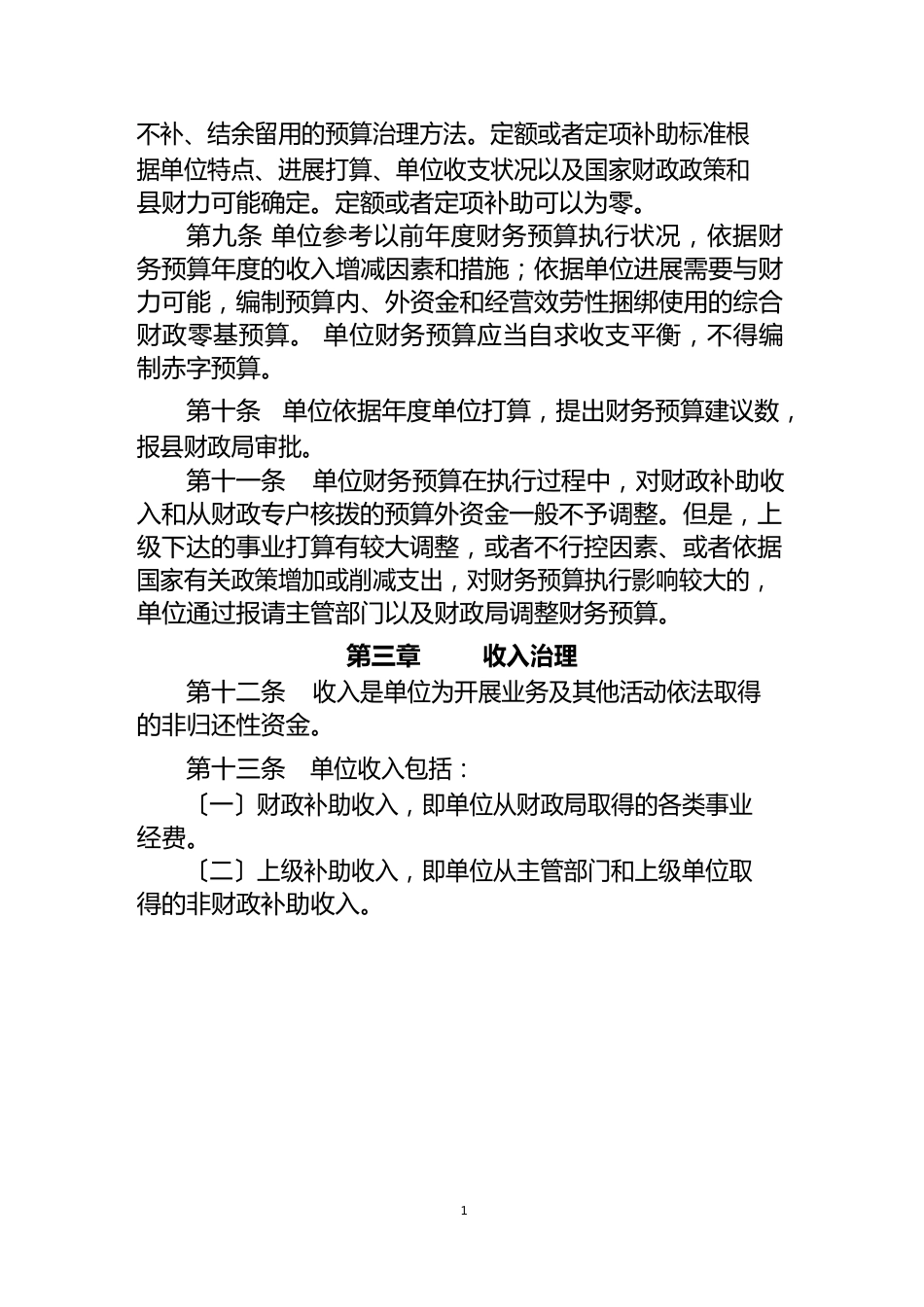 事业单位财务管理制度_第2页