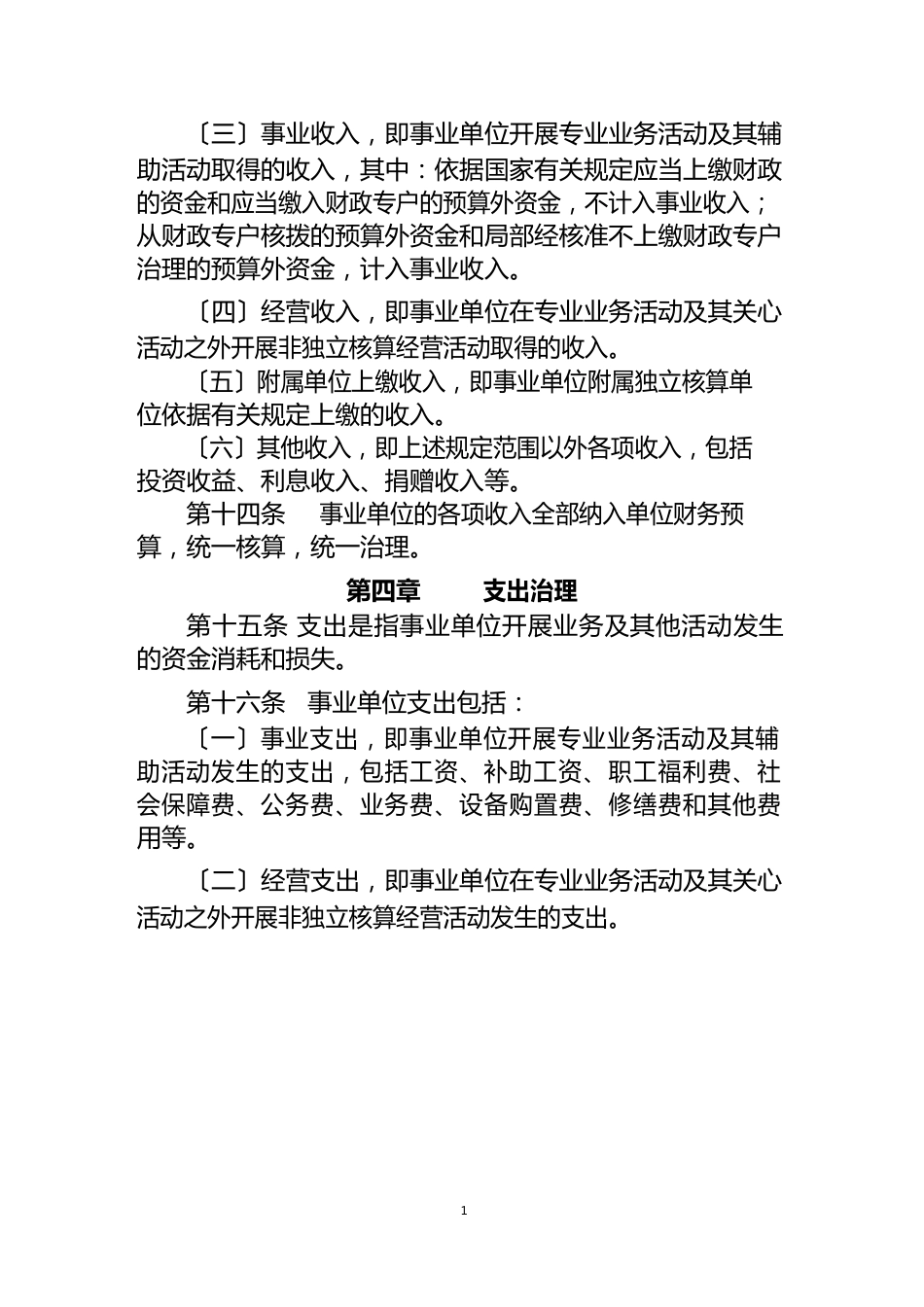 事业单位财务管理制度_第3页