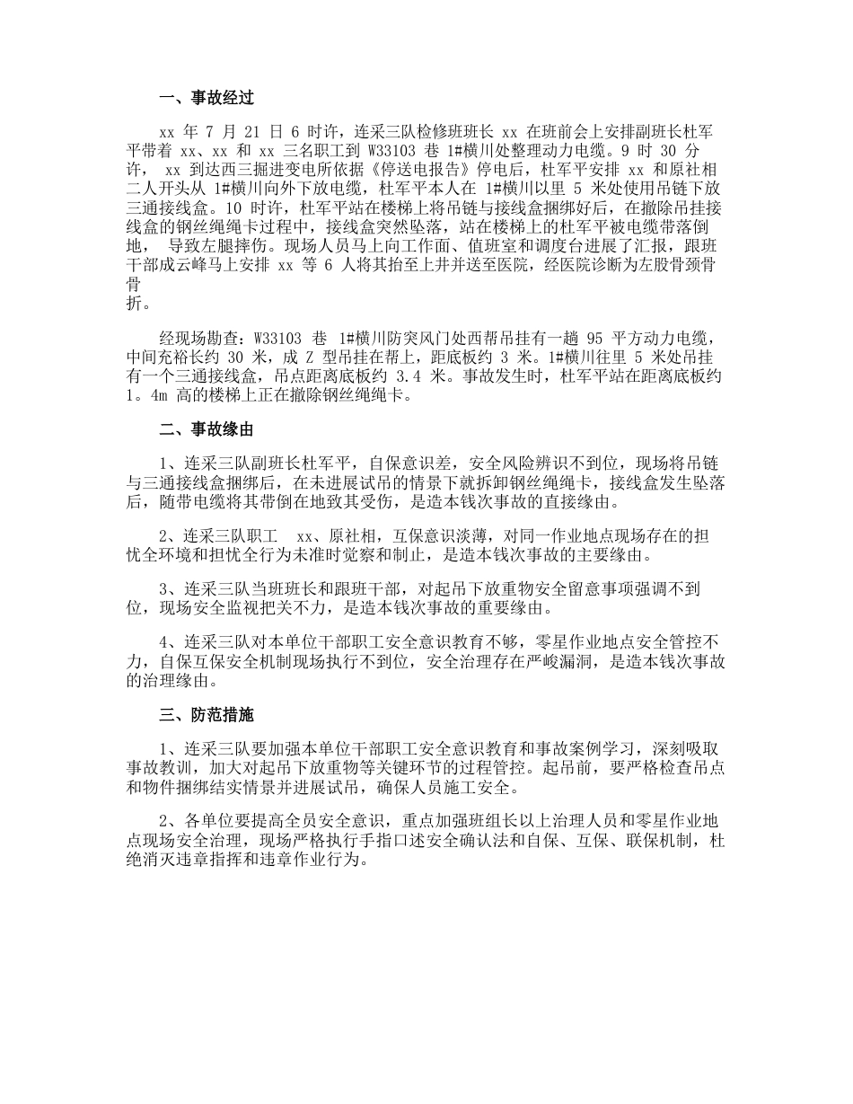 安全事故反思工作总结_第3页