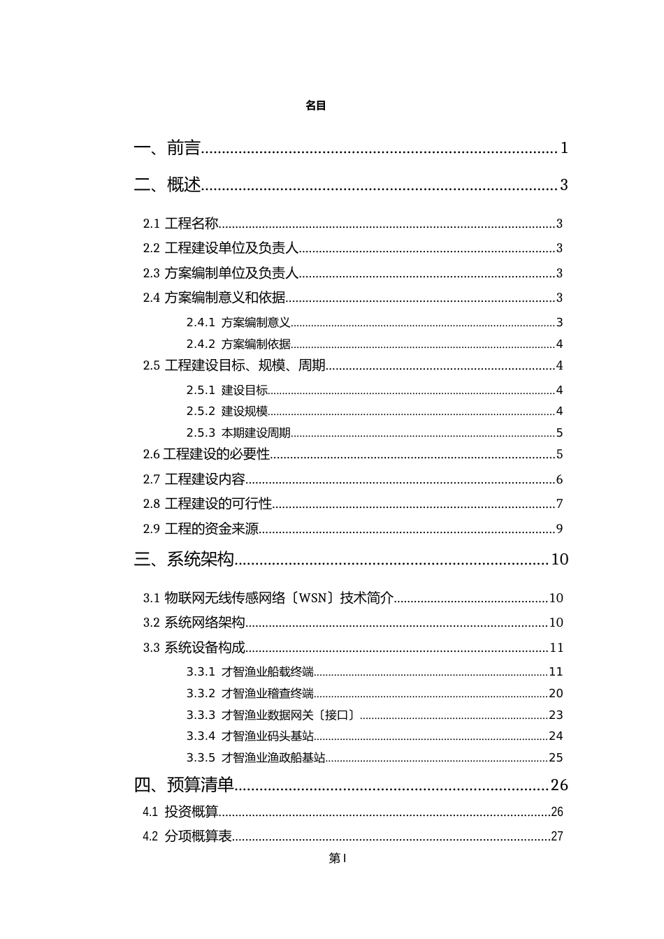 渔船智慧终端工程建设方案_第2页