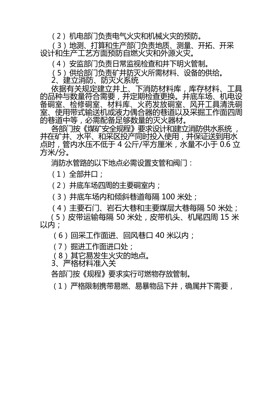 煤矿防灭火专项整治实施方案_第2页