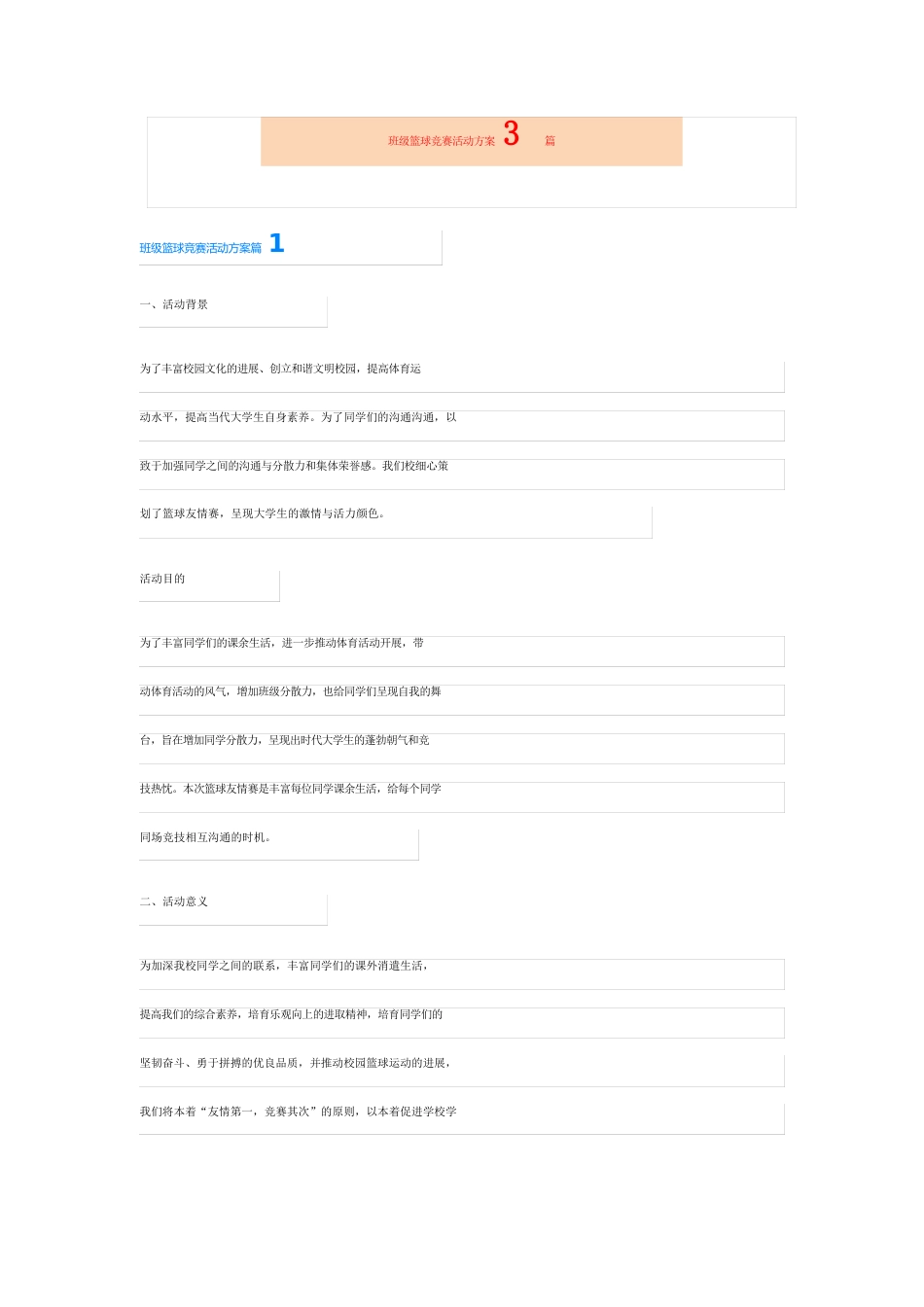 班级篮球比赛活动方案篇_第1页