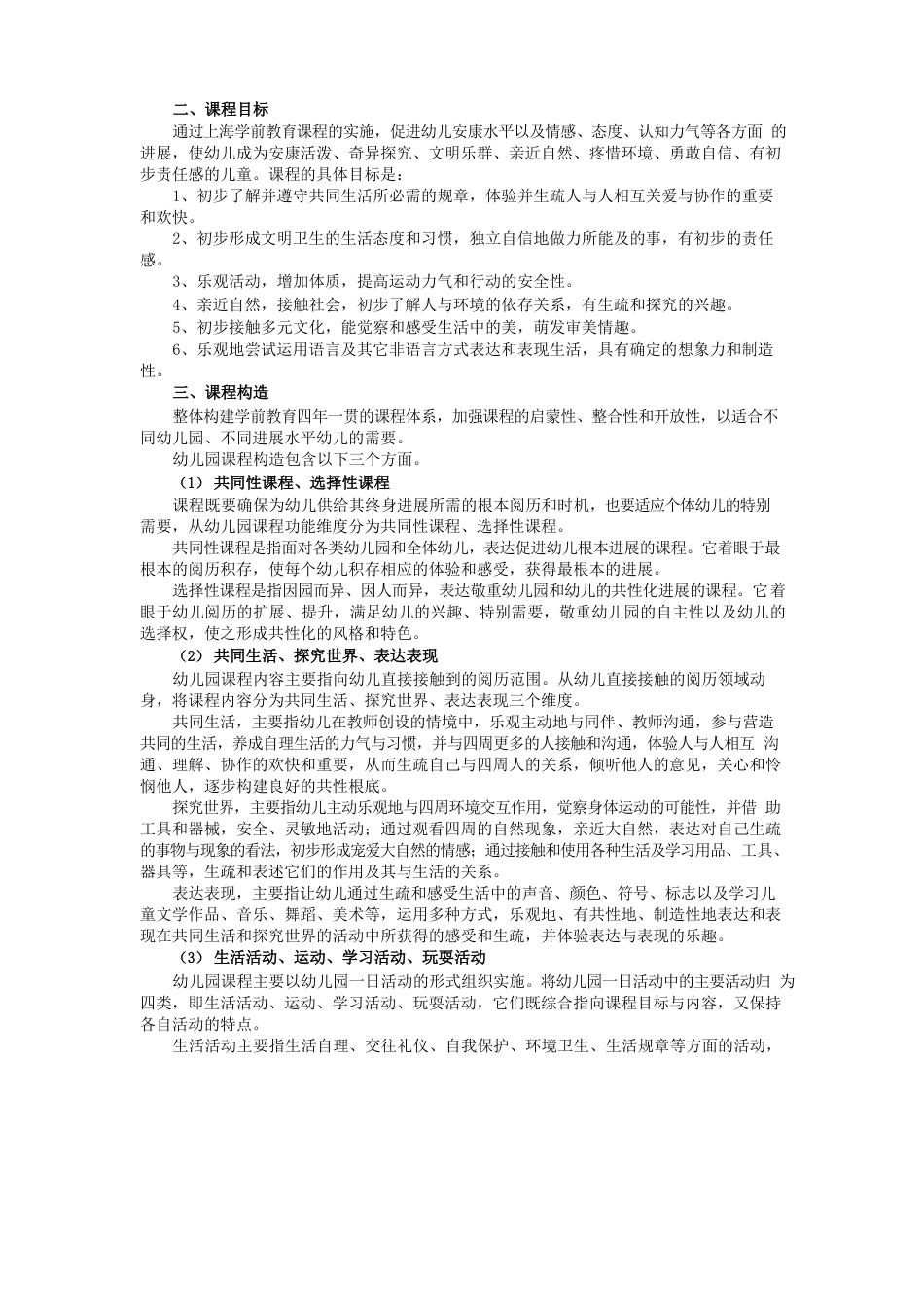 上海市学前教育课程指南_第2页