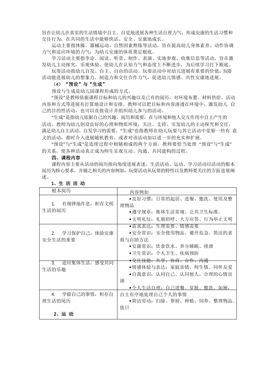 上海市学前教育课程指南_第3页