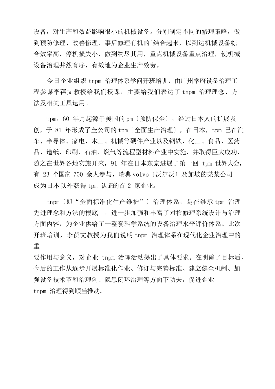 设备管理心得体会范文_第2页