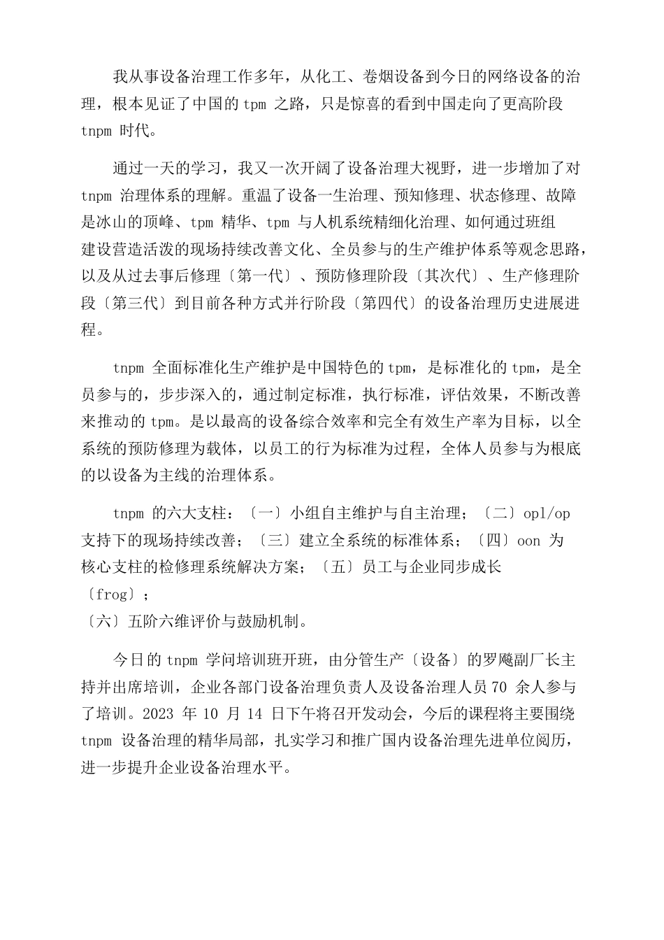 设备管理心得体会范文_第3页