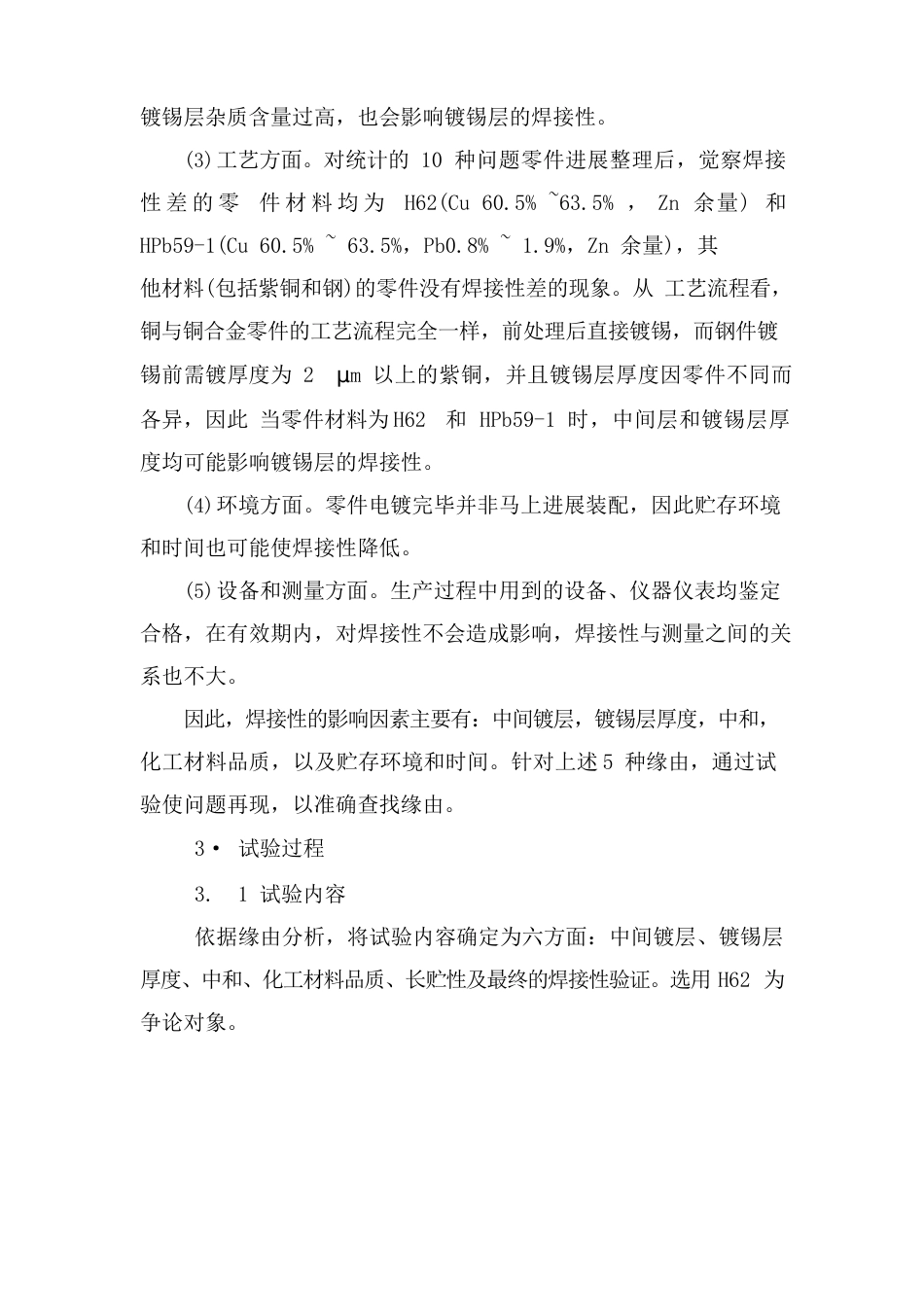 工件碱性镀锡后焊接性差的原因解析_第2页